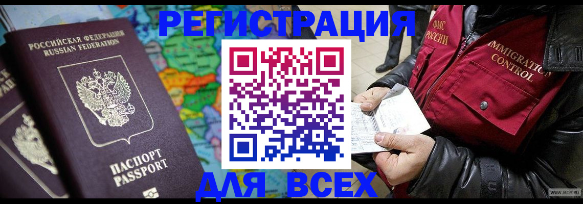 миграционный учет в Павлово
