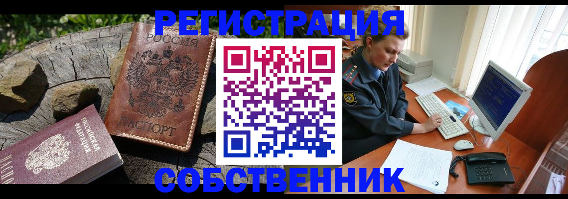 временная регистрация для школы в Павлово